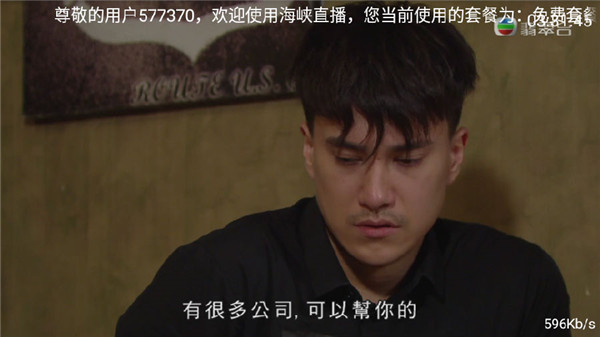 海峡直播(含授权码) v1.0.1 安卓版