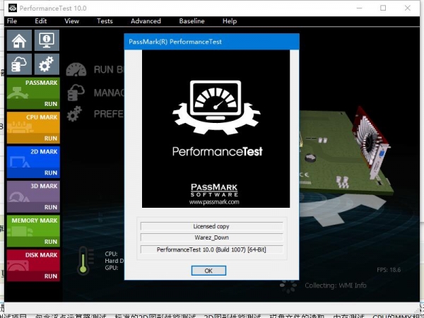 电脑硬件性能测试 PassMark PerformanceTest v10.1.1002 免安装绿色版
