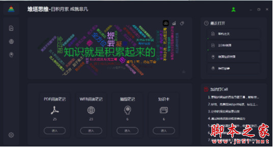堆塔思维(思维导图) for mac v1.2.0 苹果电脑版