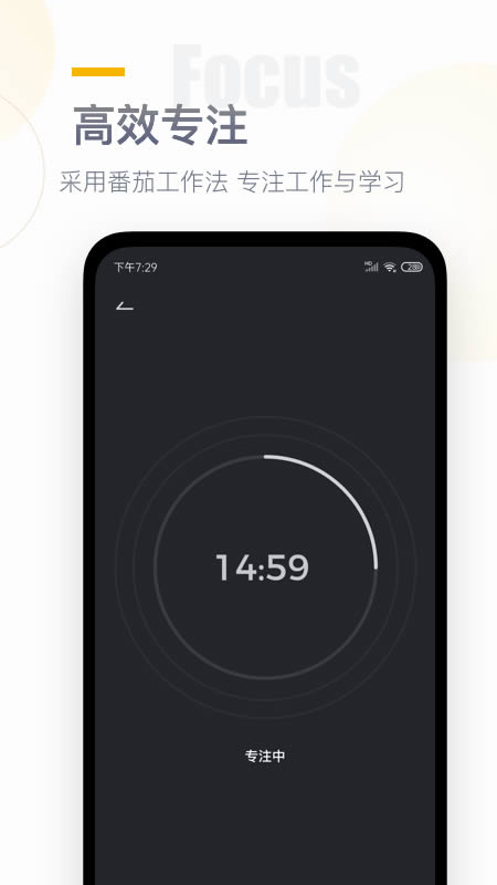 番茄时钟桌面 for Android v1.1.1 安卓版