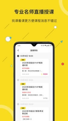 蜜蜂岛会计教育 for Android v2.3.0 安卓手机版