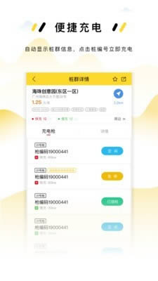 劲桩充电 for Android v2.0.2 安卓版