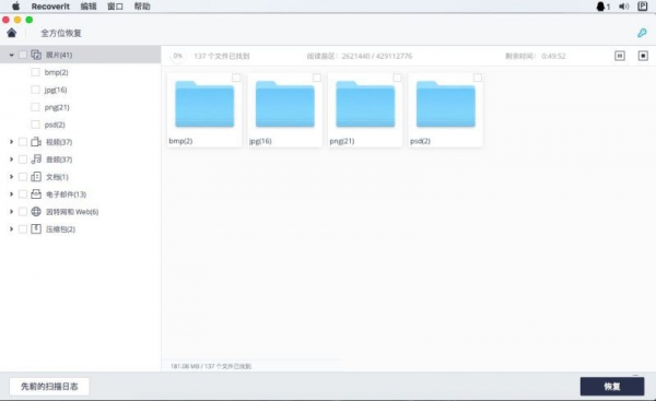 万兴恢复专家 免费的数据恢复软件 for Mac v8.7.5.4 免费版