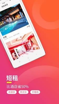 桔子旅馆住宿 for Android v3.1.6 安卓版