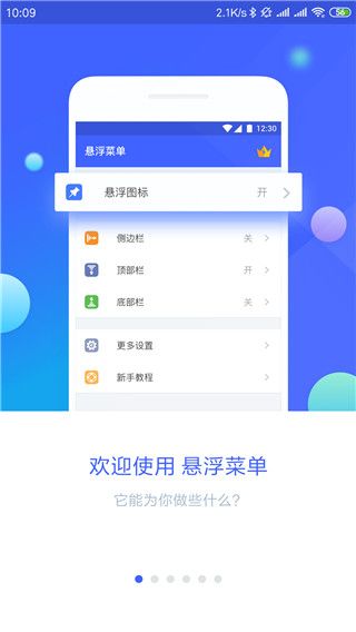 悬浮菜单(全面屏手势软件) v7.4.3 安卓版