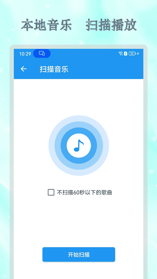 全能音乐播放器(智能音乐播放软件) v2.1.0 安卓版