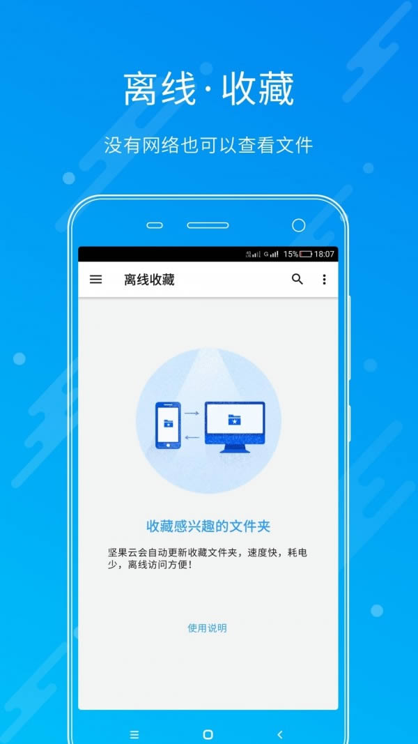 坚果云(云盘软件)for iphone v5.5.17.0 苹果手机版