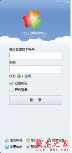 TQ云呼叫中心(在线客服系统) v9.48.2 官方免费安装版