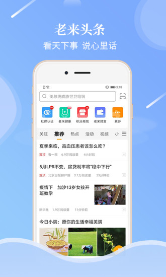 老来网(老来网社保认证) for iphone v5.1.2 苹果手机版