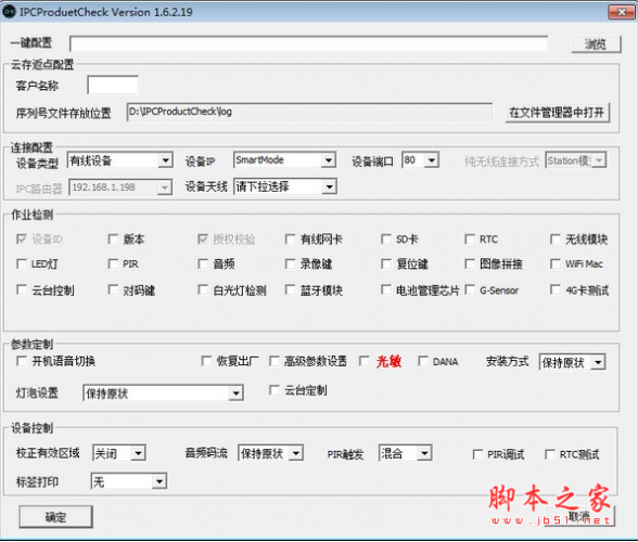 IPCProductCheck(成品产测软件) v1.6.2.19 免费安装版