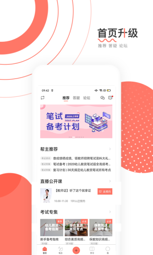 教师帮 for Android v6.0.7 安卓手机版