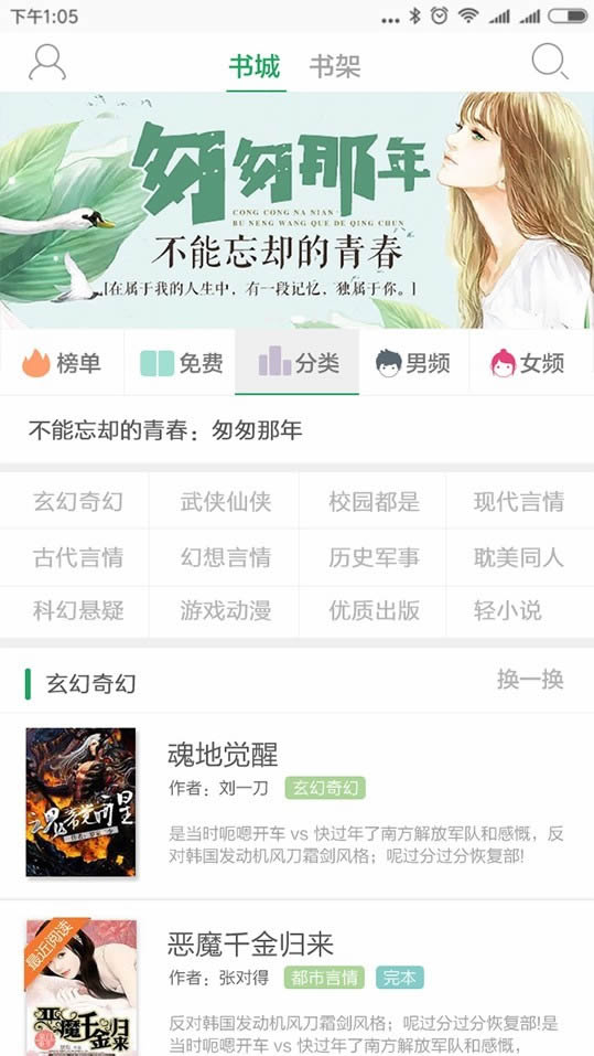 快追小说 for Android v2.2.8 安卓版