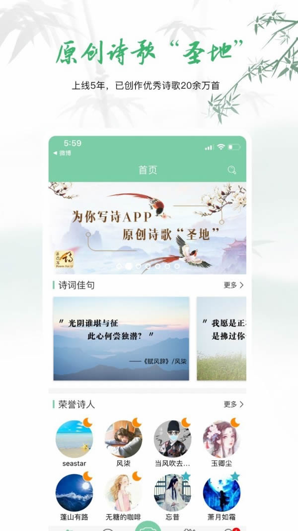为你写诗(文人交流) for Android v3.6.2 安卓版