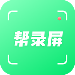 帮录屏 for Android v1.1 安卓手机版