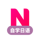 日语自学 for Android v1.2.1 安卓版