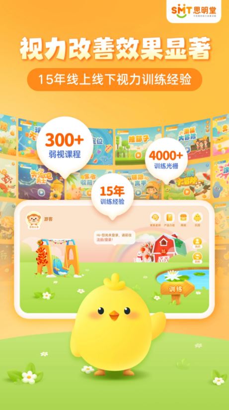 弱视训练会员版 for Android v9.0.6 安卓版