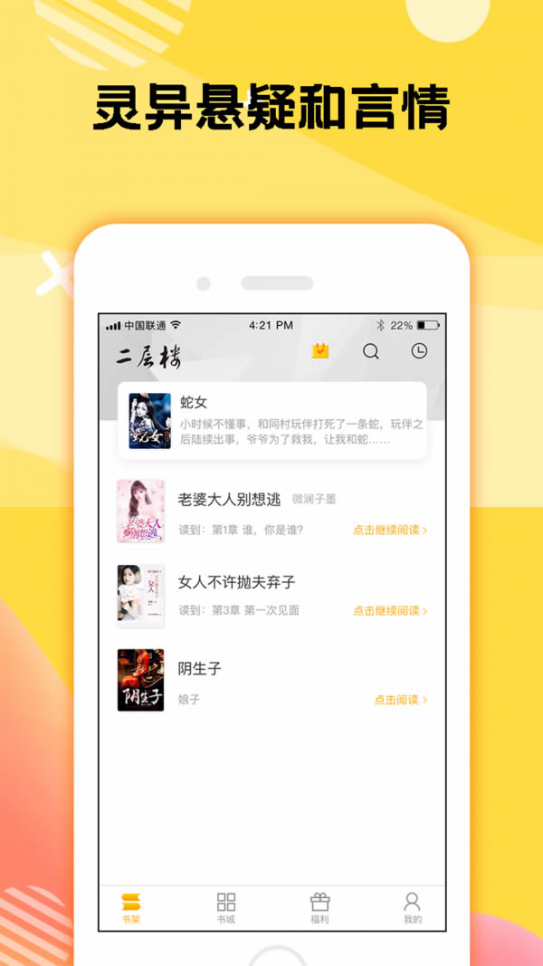 二层楼书院(小说阅读) for Android v3.0.1 安卓版