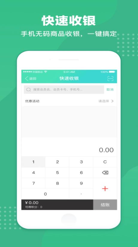 商户收银宝企业版(客户端会员管理系统) for android v8.8.27 安卓手机版