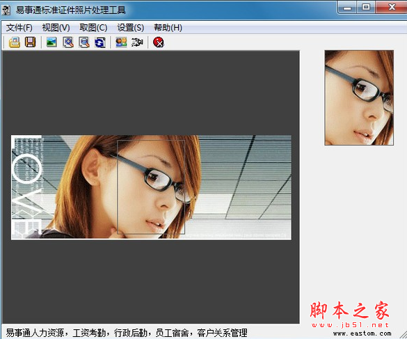 易事通标准证件照片处理工具 v1.0 免费安装版