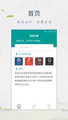 垃圾分类放 for Android v5.2.0 安卓版