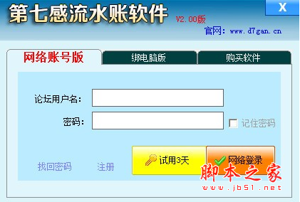 第七感流水账 v3.3 免费安装版