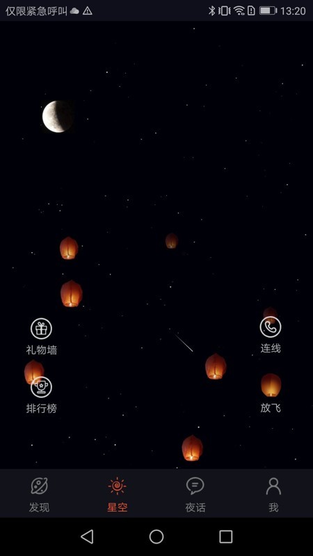 星空夜话(匿名聊天软件) for Android v1.7.0 安卓版