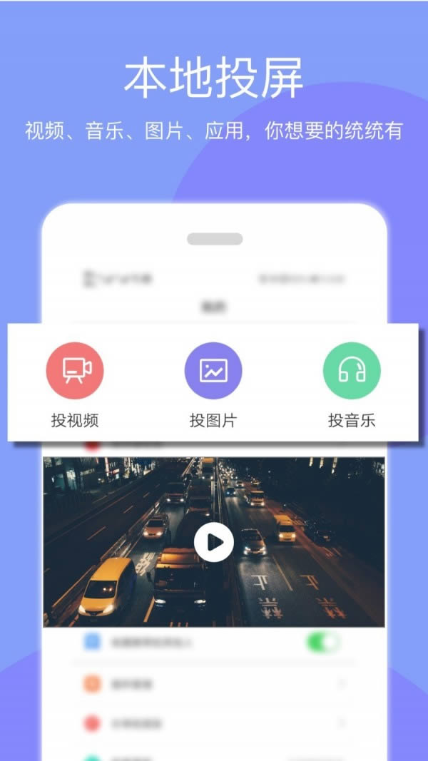 天天投屏(电视投屏软件) for Android v9.5 安卓版