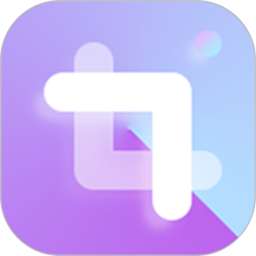 九宫格切图制作(图片编辑软件) v3.0.8 安卓版