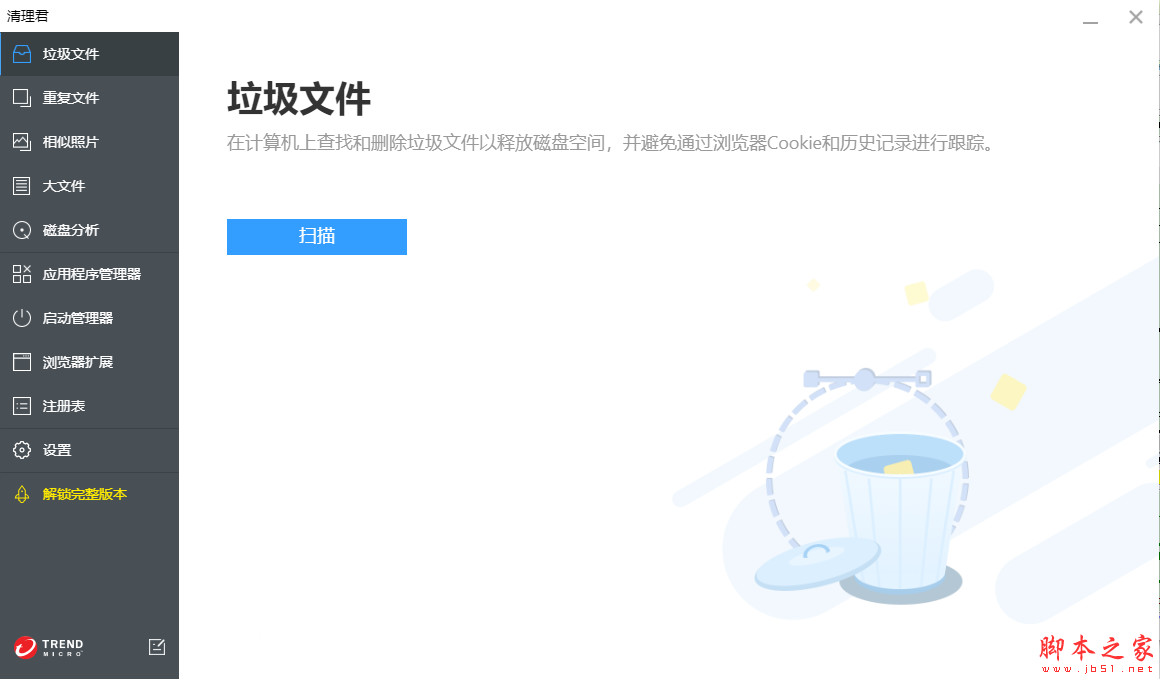 Cleaner One Pro(磁盘清理/优化软件) v6.8.0.236 中文免费安装版