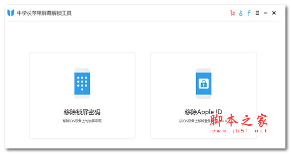 牛学长苹果屏幕解锁工具 v3.9.4 免费安装版(附安装使用教程)