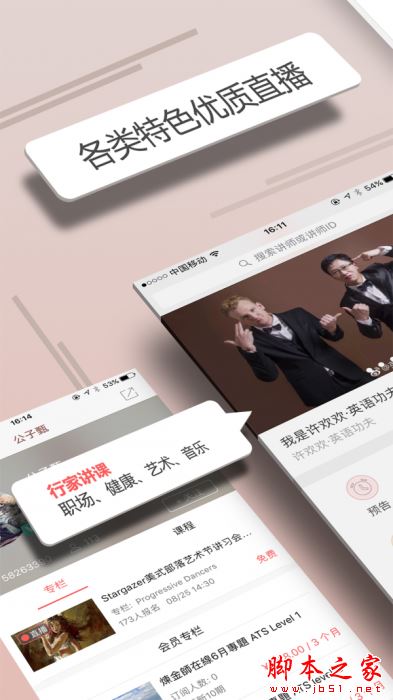 人人讲(在线直播教学平台)for iphone v4.2.28 苹果手机版