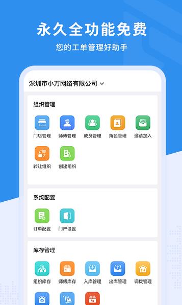 新售后(工单管理软件) v2.7.2 安卓版