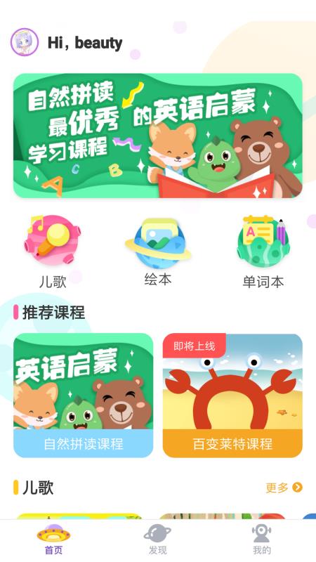 恩物星球(英语启蒙) v1.4.2 安卓手机版