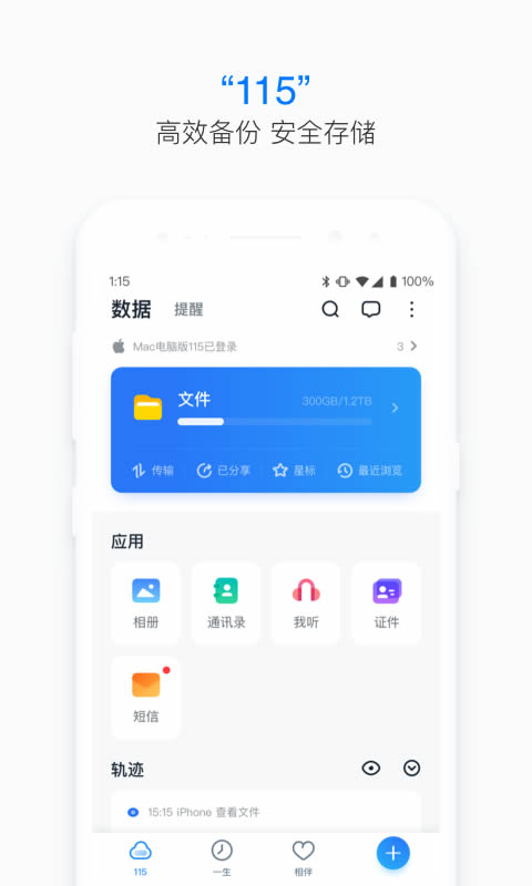 115个人(云盘/网盘软件) for Android v23.8.0 安卓版