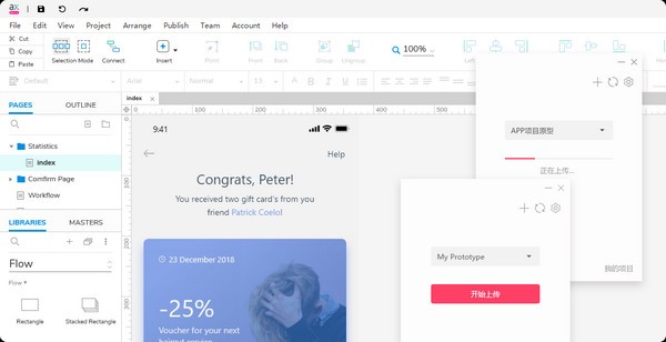 摹客Axure插件 v1.3.3 官方免费版