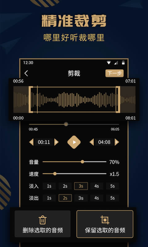 趣橙音乐剪辑精灵 for Android v1.0 安卓版