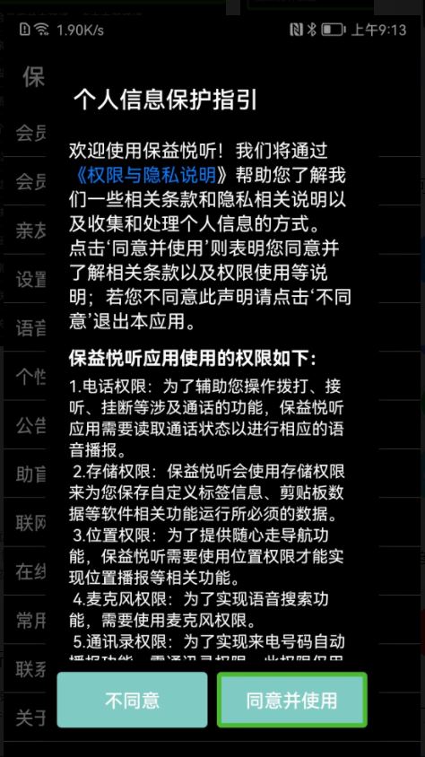 保益悦听读屏软件 for Android v12.3.7 安卓版