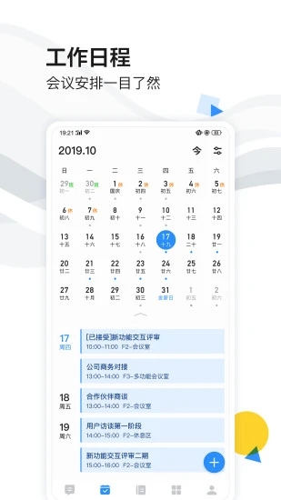 如流(智能办公平台) for iphone v8.24.1 苹果手机版