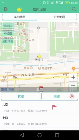 虑似定位王 for android v2.28.4 安卓手机版