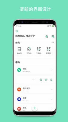 密码Yo盒 for Android v1.0.4 安卓版