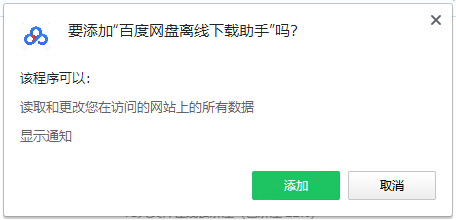 百度网盘离线助手Chrome插件 v2.02 免费版