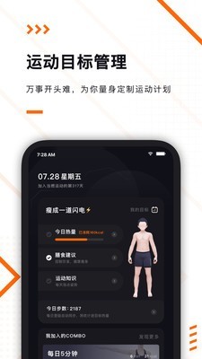 当燃运动 for Android v1.3.0 安卓手机版