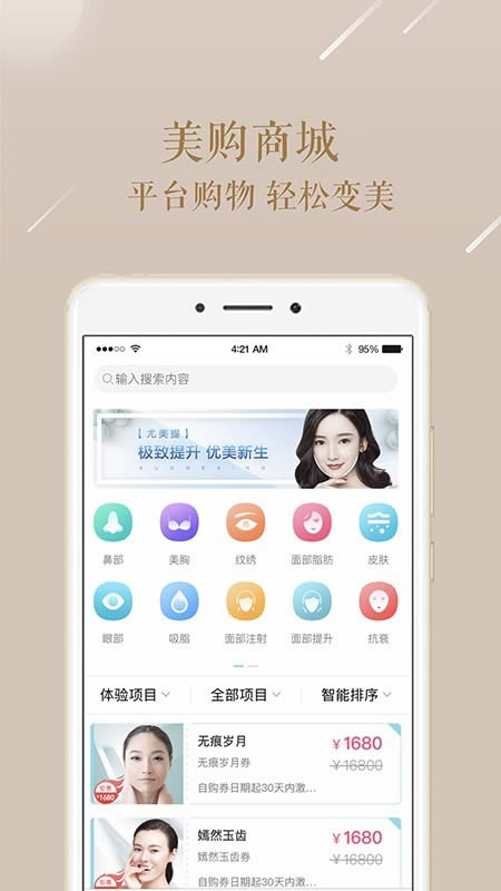 塑美(美容整形) for Android v2.4.1 安卓版
