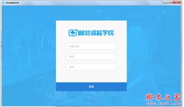 啊哈编程学院(编程教学软件) v0.1.11 官方免费安装版