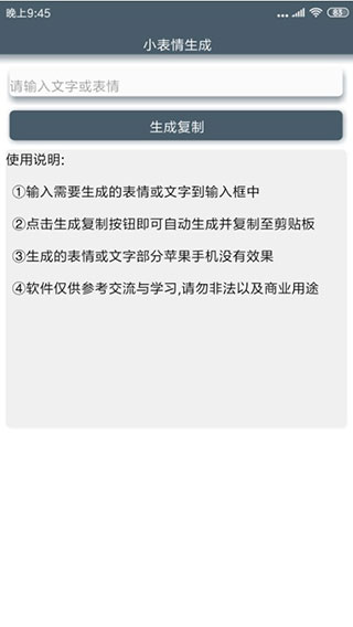 小表情生成(微信长头发表情生成软件) v1.0 安卓版