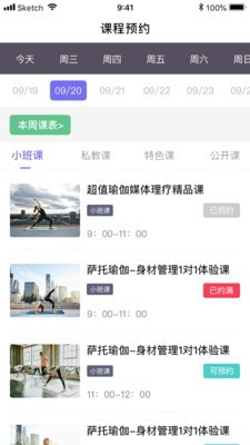萨托瑜伽 for Android v1.0.0 安卓手机版