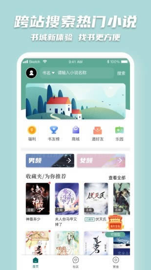 免费小说七猫书城 for Android v1.2.5 安卓版