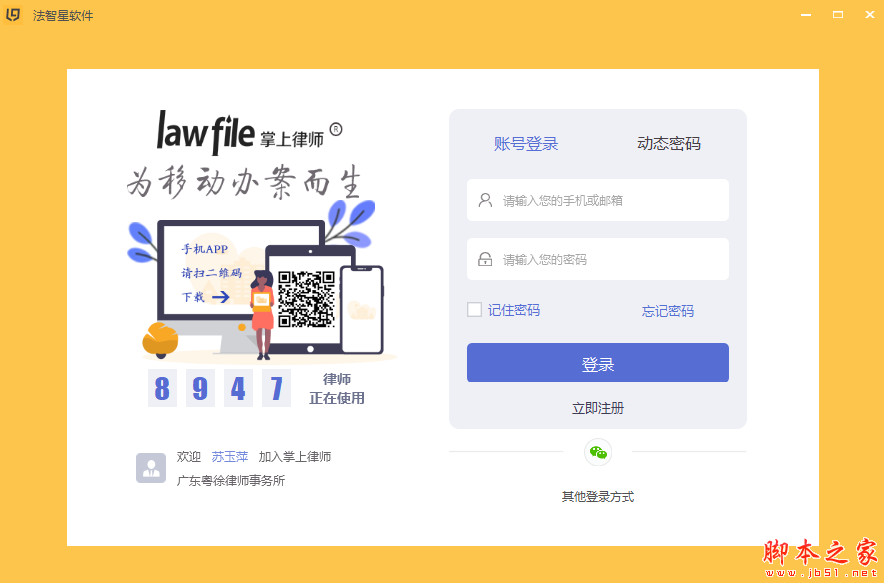 掌上律师(律师效率办公软件) v1.0.0.41 官方免费安装版