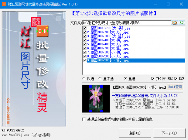 财汇图形尺寸批量修改精灵(图片像素尺寸修改软件) v1.0.1.0 官方版