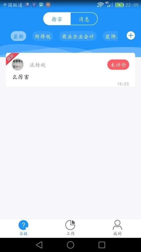 仁和教师 for android v1.7.5 安卓手机版